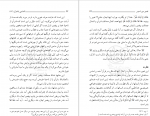 دانلود کتاب آشنایی با قرآن جلد دوازدهم استاد مرتضی مطهری 227 صفحه PDF 📘-1
