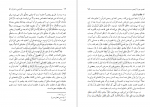 دانلود کتاب آشنایی با قرآن جلد ششم استاد مرتضی مطهری 286 صفحه PDF 📘-1