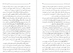 دانلود کتاب آشنایی با قرآن جلد پنجم استاد مرتضی مطهری 272 صفحه PDF 📘-1