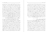 دانلود کتاب آشنایی با قرآن جلد یازدهم استاد مرتضی مطهری 298 صفحه PDF 📘-1