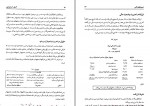 دانلود کتاب اصول حسابداری جلد اول حسین علوی طبری 467 صفحه PDF 📘-1