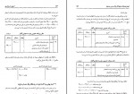 دانلود کتاب اصول حسابداری جلد اول حسین علوی طبری 467 صفحه PDF 📘-1