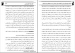 دانلود کتاب اصول گزارش نویسی مکاتبات اداری و سازمانی سمیرا ملایی صفحه 191 PDF 📘-1