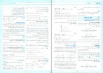 دانلود کتاب امتحانت حسابان 2 مجید قمری 66 صفحه PDF 📘-1