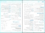 دانلود کتاب امتحانت حسابان 2 مجید قمری 66 صفحه PDF 📘-1