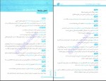 دانلود کتاب املا و لغت و تاریخ ادبیات هامون سبطی صفحه 449 PDF 📘-1