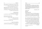دانلود کتاب بررسی زبان اسماعیل جاویدان 383 صفحه PDF 📘-1