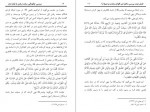 دانلود کتاب بررسی چگونگی سجده رفتن سید زکریا حسینی 48 صفحه PDF 📘-1
