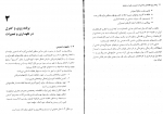 دانلود کتاب برنامه ریزی نگهداری و تعمیرات علی حاج شیرمحمدی 269 صفحه PDF 📘-1