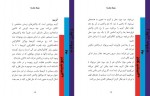دانلود کتاب بیوشیمی به زبان ساده ملیکا ملک آرا 36 صفحه PDF 📘-1