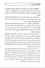 دانلود کتاب تاریخ ادیان و مذاهب در ایران عباس قدیانی 323 صفحه PDF 📘-1