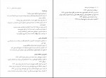 دانلود کتاب تاریخ فرهنگ و تمدن اسلام زهرا اسلامی فرد 239 صفحه PDF 📘-1