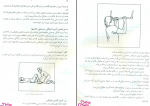 دانلود کتاب تربیت بدنی عمومی 2 ابوالفضل فراهانی 107 صفحه PDF 📘-1