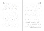 دانلود کتاب توهم بازگشت علی محمدی هوشیار 204 صفحه PDF 📘-1