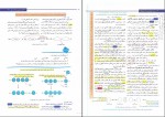 دانلود کتاب جامع زیست شناسی زیر ذره بین مرتضی رضایی 714 صفحه PDF 📘-1