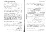 دانلود کتاب جرایم علیه اشخاص دکتر حسین میر محمد صادقی 291 PDF 📘-1