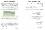 دانلود کتاب حسابداری مدیریت دکتر نیکبخت 185 صفحه PDF 📘-1