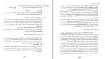 دانلود کتاب حقوق بین الملل عمومی 2 ابراهیم بیگ زاده 670 صفحه PDF 📘-1