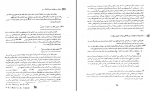 دانلود کتاب حقوق بین الملل عمومی 2 ابراهیم بیگ زاده 670 صفحه PDF 📘-1