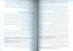 دانلود کتاب حقوق سازمان های بین المللی سید قاسم زمانی 200 صفحه PDF 📘-1
