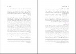 دانلود کتاب حقوق مدنی 2 اموال و مالکیت احمد علی هاشمی 312 صفحه PDF 📘-1