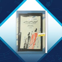 دانلود کتاب دانش سیاسی حسین بشیریه 248 صفحه PDF 📘