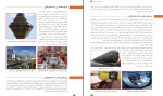 دانلود کتاب دانش فنی پایه حمید تقی پور ارمکی 112 صفحه PDF 📘-1