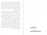 دانلود کتاب درآمدی بر پدیدار شناسی محمدرضا باقری 395 صفحه PDF 📘-1