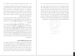 دانلود کتاب درسهای اسفار جلد چهارم استاد مرتضی مطهری 334 صفحه PDF 📘-1