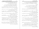 دانلود کتاب دعاهای مقبول از قرآن کریم سنت نبوی 54 صفحه PDF 📘-1