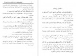 دانلود کتاب دعاهای مقبول از قرآن کریم سنت نبوی 54 صفحه PDF 📘-1
