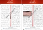 دانلود کتاب راهنمای بیماریهای شایع پوست و مو دکتر محسن فیاض 86 صفحه PDF 📘-1