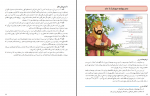 دانلود کتاب راهنمای تدریس هدیه های آسمان دوم دبستان سازمان آموزش پرورش 105 صفحه PDF 📘-1
