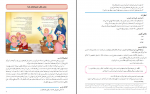دانلود کتاب راهنمای تدریس هدیه های آسمان دوم دبستان سازمان آموزش پرورش 105 صفحه PDF 📘-1