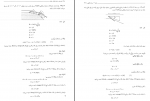 دانلود کتاب راهنمای مسائل مکانیک سیالات بهرام پوستی 446 صفحه PDF 📘-1
