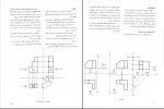 دانلود کتاب رسم فنی و نقشه کشی حسین زمرشیدی 307 صفحه PDF 📘-1