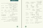 دانلود کتاب ریاضی صنف هشتم وزارت معارف 263 صفحه PDF 📘-1