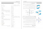دانلود کتاب ریاضیات عمومی 1 غلامرضا صفاکیش 343 صفحه PDF 📘-1