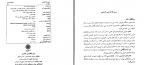 دانلود کتاب زبان عمومی دانشگاه پیام نور حسن خلیلی 263 صفحه PDF 📘-1