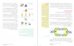 دانلود کتاب زیست شناسی 3 پایه دوازدهم تجربی سازمان آموزش و پرورش 136 صفحه PDF 📘-1