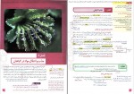 دانلود کتاب زیست شناسی دهم مجید علی نوری 168 صفحه PDF 📘-1