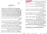 دانلود کتاب شب های پیشاور سلطان الواعظین 532 صفحه PDF 📘-1