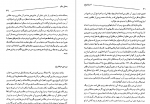 دانلود کتاب شگفتی های جهان ارواح امیر حسین صدری پور 531 صفحه PDF 📘-1