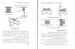 دانلود کتاب طراحی سازه های فولادی مجتبی ازهری 900 صفحه PDF 📘-1