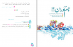 دانلود کتاب فارسی ششم دبستان وزارت آموزش پرورش 128 صفحه PDF 📘-1