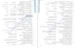 دانلود کتاب فلسفه و منطق جامع کنکور مشاوران آموزش احمد خداداد حسینی 498 صفحه PDF 📘-1