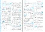 دانلود کتاب فیزیک جامع دهم و یازدهم تجربی جلد 2 رامین بدیعی 257 صفحه PDF 📘-1