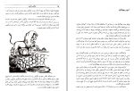 دانلود کتاب قصه های خوب برای بچه های خوب 1 مهدی آذر یزدی 114 صفحه PDF 📘-1
