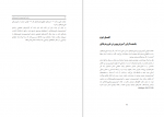 دانلود کتاب مبانی آموزش و پرورش فنی و حرفه ای سید حسین میر لوحی 222 صفحه PDF 📘-1