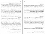 دانلود کتاب مبانی استنباط حقوق اسلامی اصول فقه ابوالحسن محمدی 407 صفحه PDF 📘-1